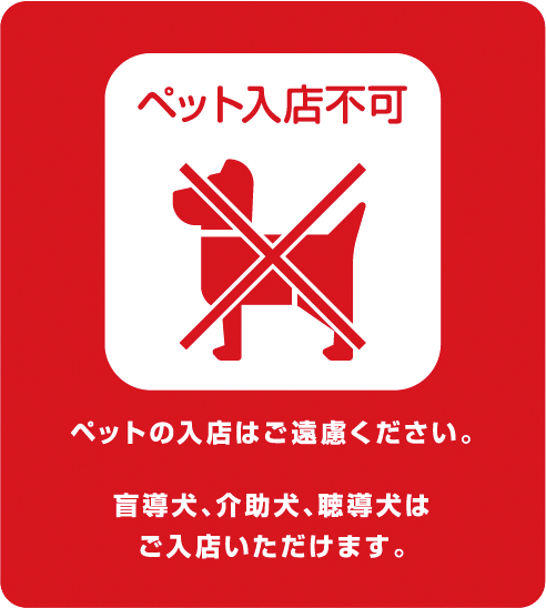ペット入店不可ステッカー