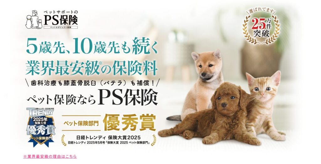 PS保険のイメージ画像