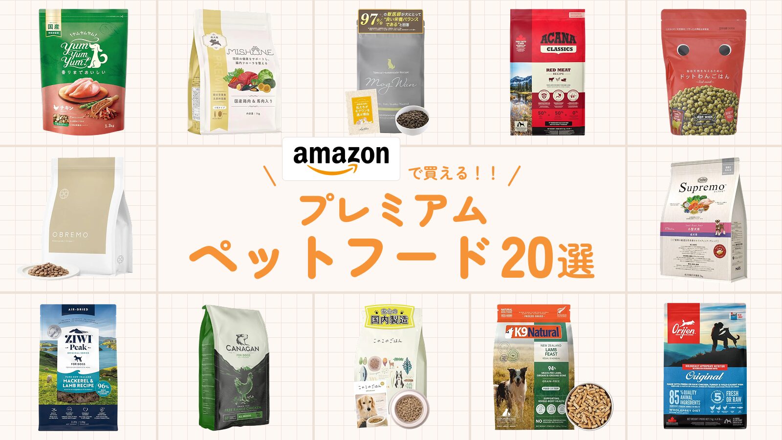 プレミアムドッグフードのサムネイル