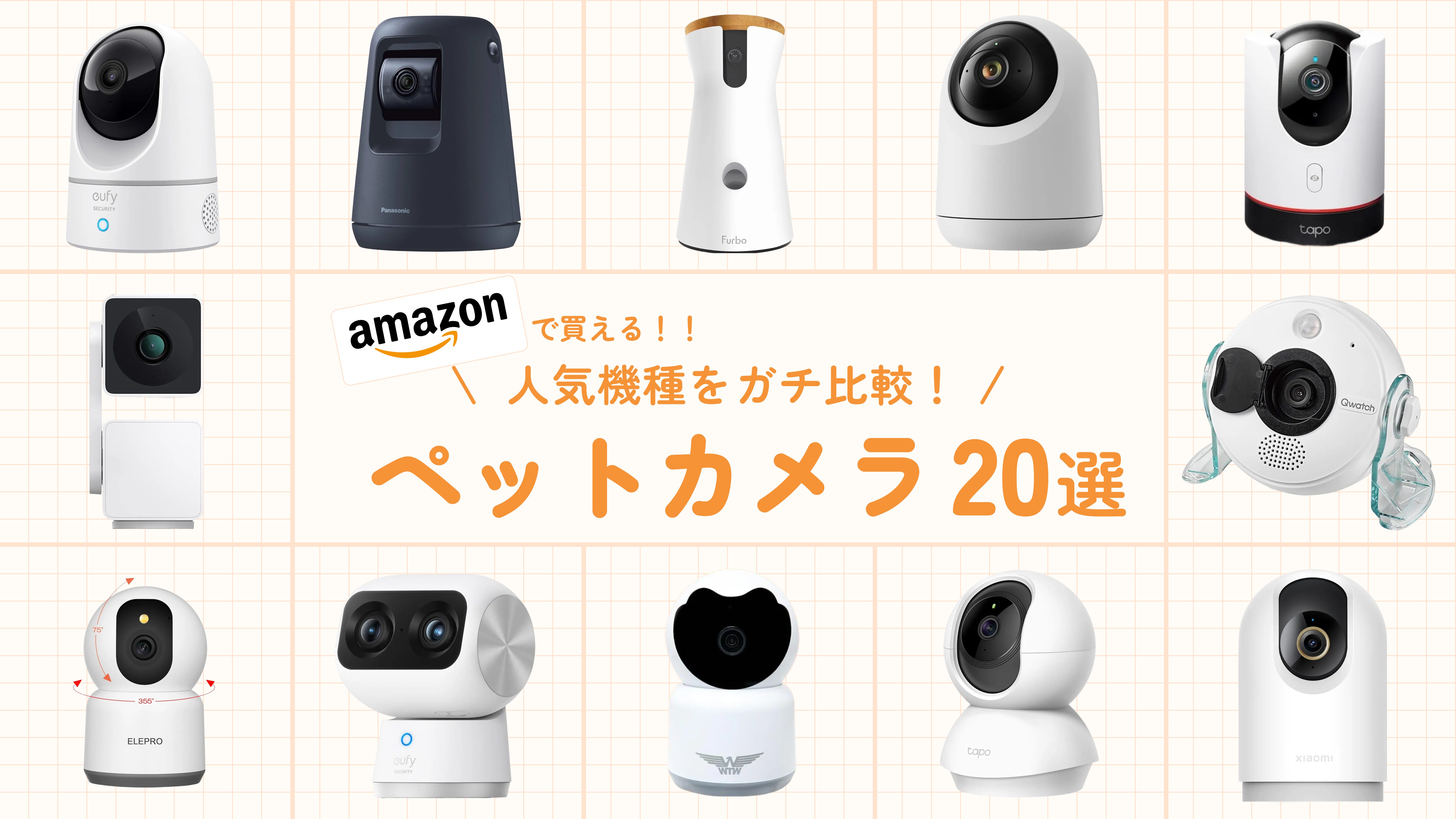 ペットカメラサムネイル