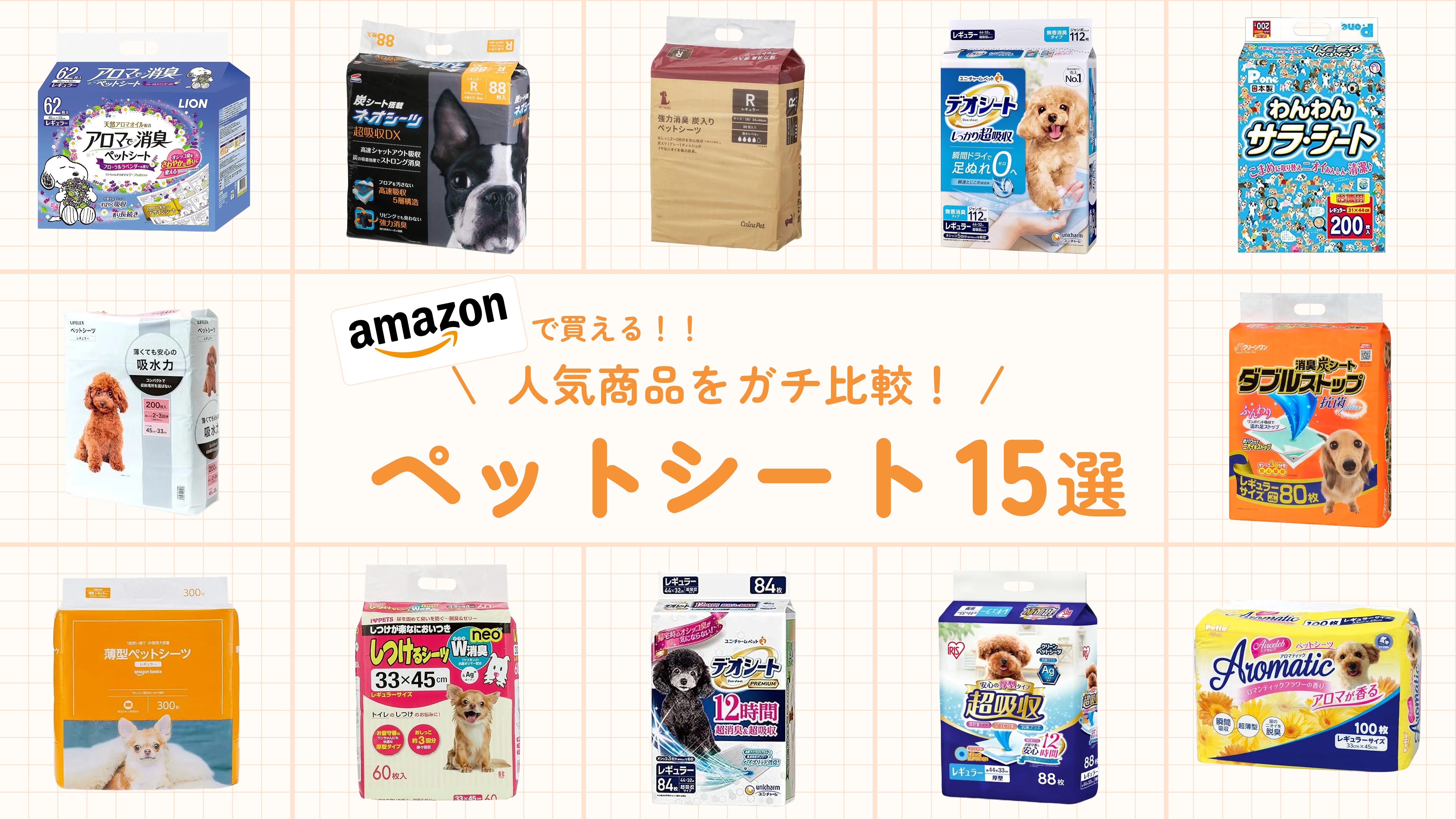 ペットシートサムネイル